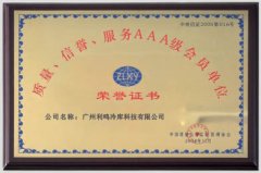 質量、信譽、服務AAA